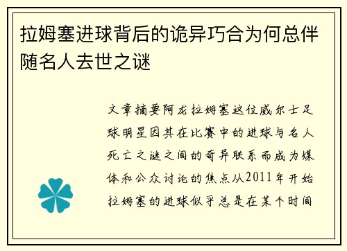 拉姆塞进球背后的诡异巧合为何总伴随名人去世之谜