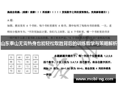 山东泰山无需热身也能轻松取胜背后的训练哲学与策略解析