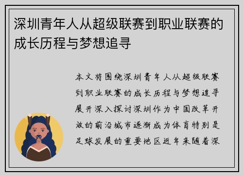 深圳青年人从超级联赛到职业联赛的成长历程与梦想追寻
