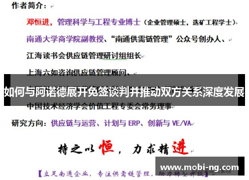 如何与阿诺德展开免签谈判并推动双方关系深度发展