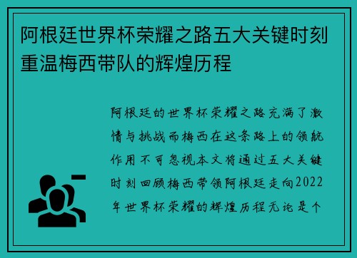 阿根廷世界杯荣耀之路五大关键时刻重温梅西带队的辉煌历程